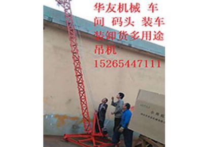 點(diǎn)擊查看詳細(xì)信息<br>標(biāo)題：華友機(jī)械多用途吊D 閱讀次數(shù)：9460