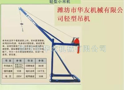 點(diǎn)擊查看詳細(xì)信息<br>標(biāo)題：華友機(jī)械家用小吊機(jī) 閱讀次數(shù)：9670