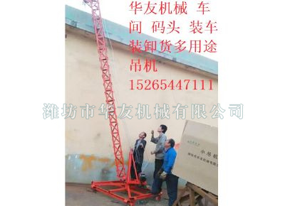 點(diǎn)擊查看詳細(xì)信息<br>標(biāo)題：華友機(jī)械多用途吊 閱讀次數(shù)：8234