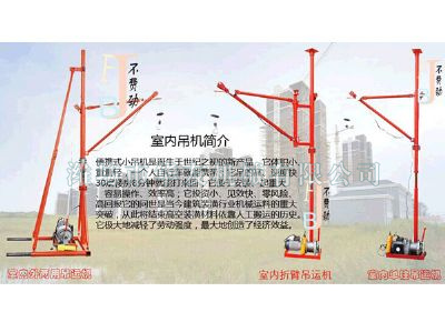 點(diǎn)擊查看詳細(xì)信息<br>標(biāo)題：華友機(jī)械室內(nèi)外通用小吊機(jī) 閱讀次數(shù)：8928