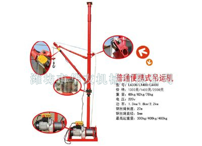 點(diǎn)擊查看詳細(xì)信息<br>標(biāo)題：華友機(jī)械便攜式小吊 閱讀次數(shù)：9965