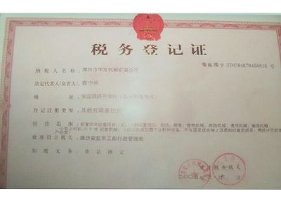 點(diǎn)擊查看詳細(xì)信息<br>標(biāo)題：稅務(wù)登記證 閱讀次數(shù)：12365