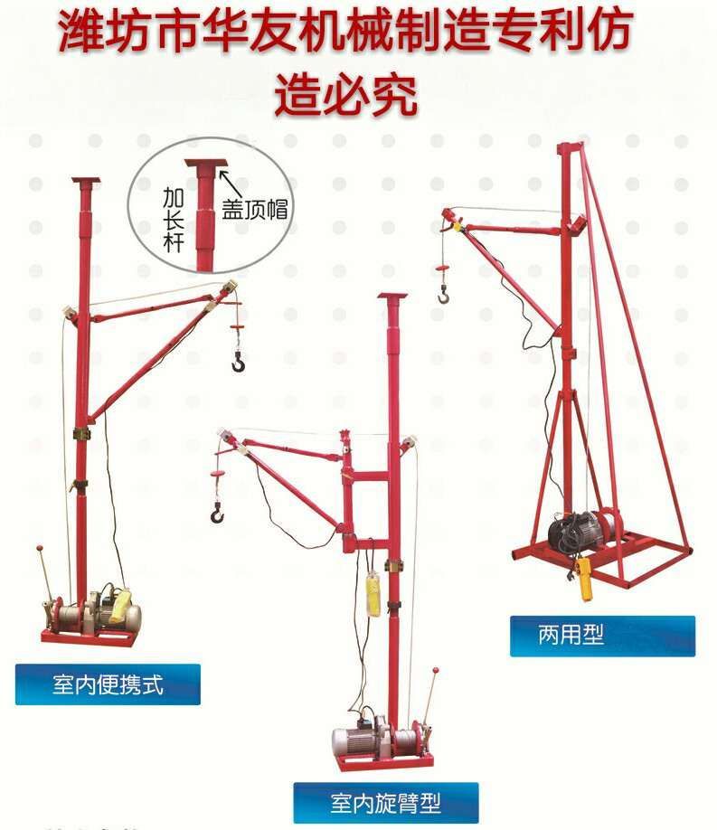 點(diǎn)擊查看詳細(xì)信息<br>標(biāo)題：華友機(jī)械便攜式小吊機(jī) 閱讀次數(shù)：25916